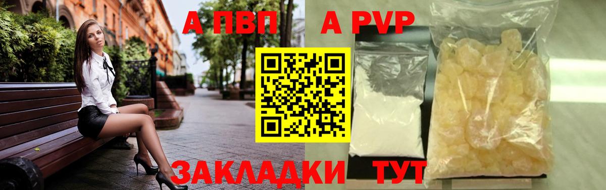 A-PVP кристаллы  закладка  Alfa_PVP  Вход с VPN  Волоколамск  A PVP Соль 