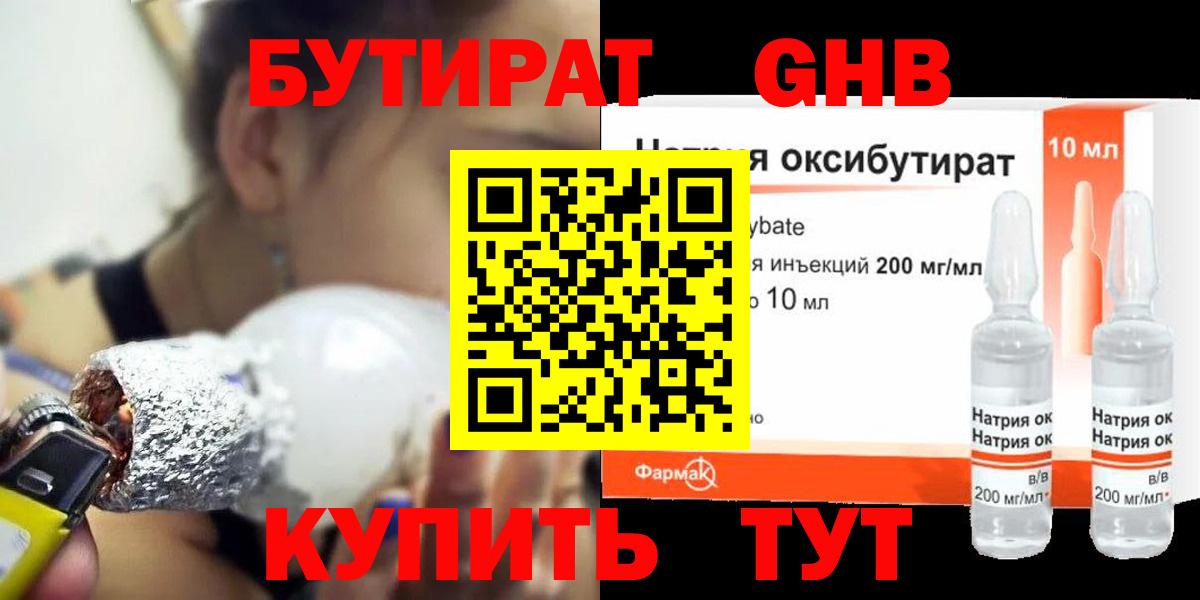 Бутират оксана Волоколамск