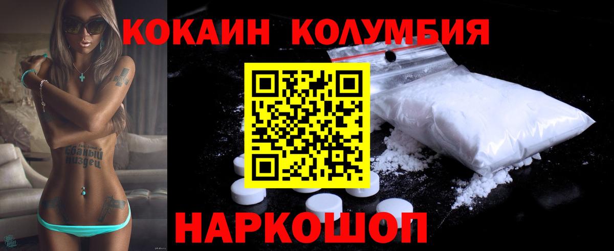 Cocaine Columbia Волоколамск