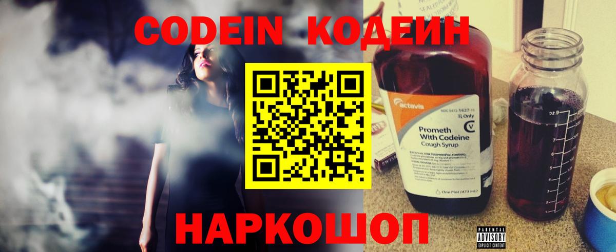 Codein Purple Drank Волоколамск
