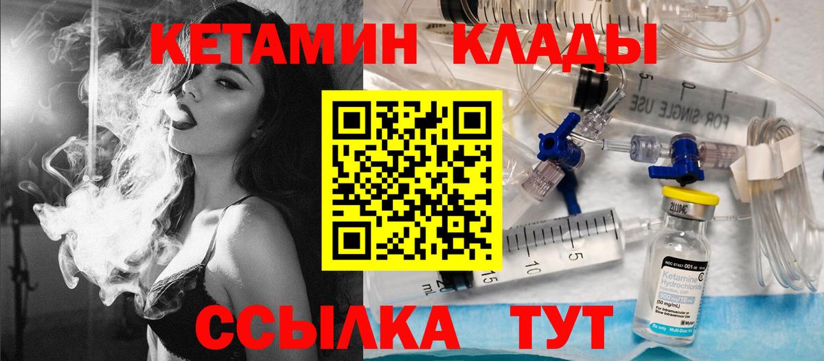 Кетамин VHQ  Вход с VPN  Волоколамск 