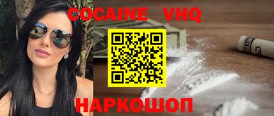 кокаин VHQ Кунгур