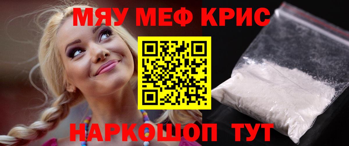 Волоколамск  Мефедрон кристаллы  Меф  Вход с VPN  Меф 