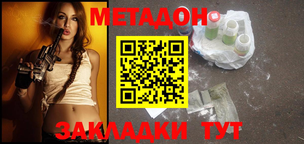 Метадон белоснежный  blacksprut зеркало  Вход с VPN  Волоколамск  МЕТАДОН methadone 