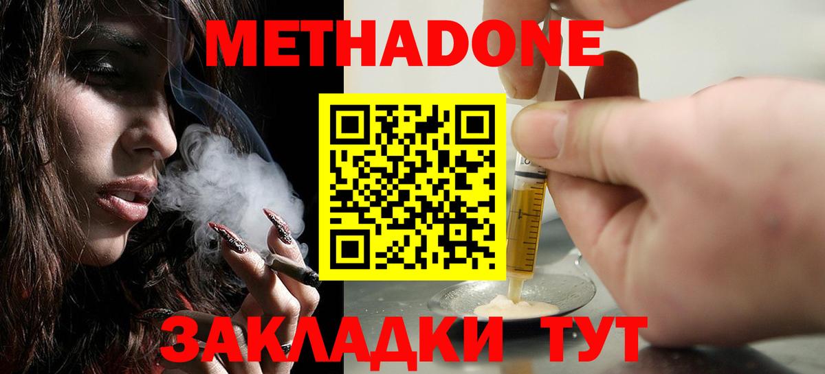 Метадон белоснежный Волоколамск